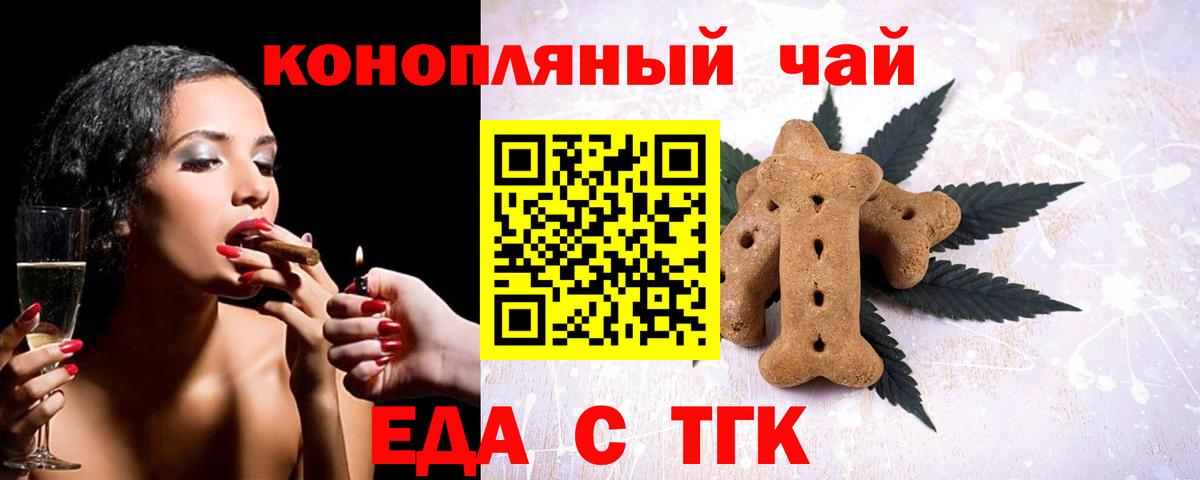 Холмск  Печенье с ТГК конопля  Вход с VPN 
