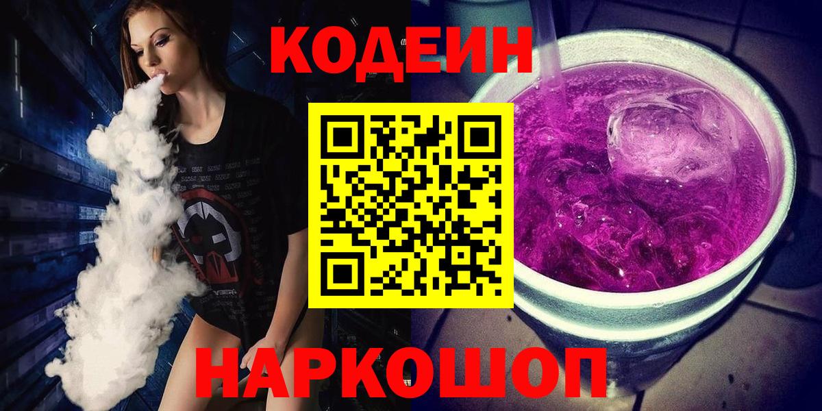 Кодеиновый сироп Lean напиток Lean (лин) Холмск