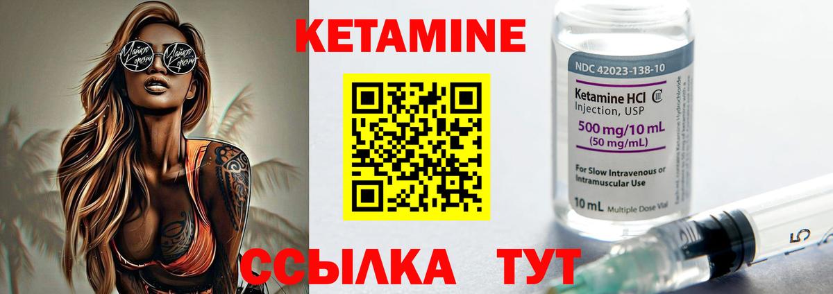 КЕТАМИН ketamine Холмск