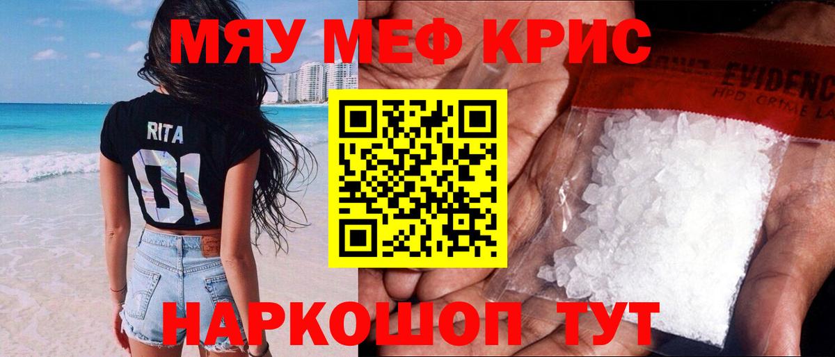 МЯУ-МЯУ мука  Вход с VPN  Меф  Холмск  Меф VHQ  МЯУ-МЯУ 
